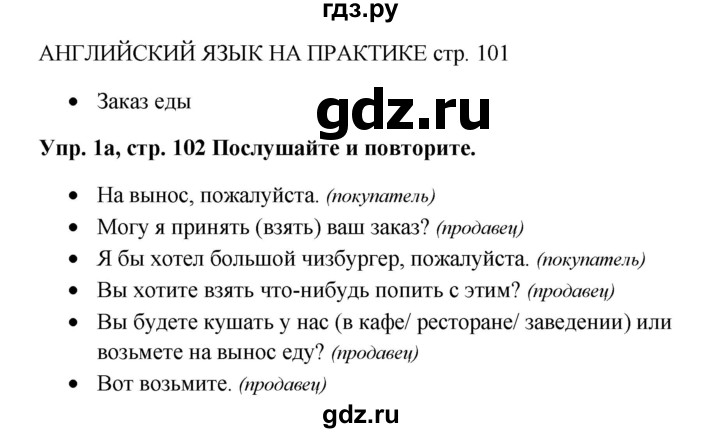 ГДЗ по английскому языку 5 класс Ваулина Spotlight страница - 102, Решебник 2022
