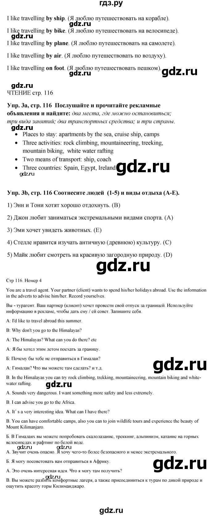 ГДЗ по английскому языку 5 класс Ваулина Spotlight страница - 116, Решебник 2022
