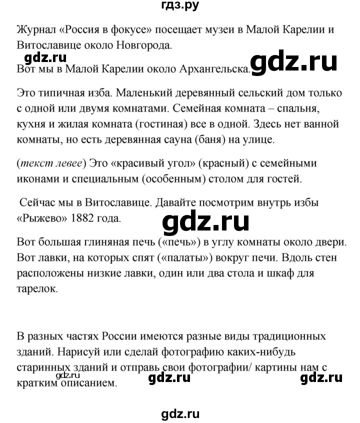 ГДЗ по английскому языку 5 класс Ваулина Spotlight страница - spotlight on russia стр. 5, Решебник 2022