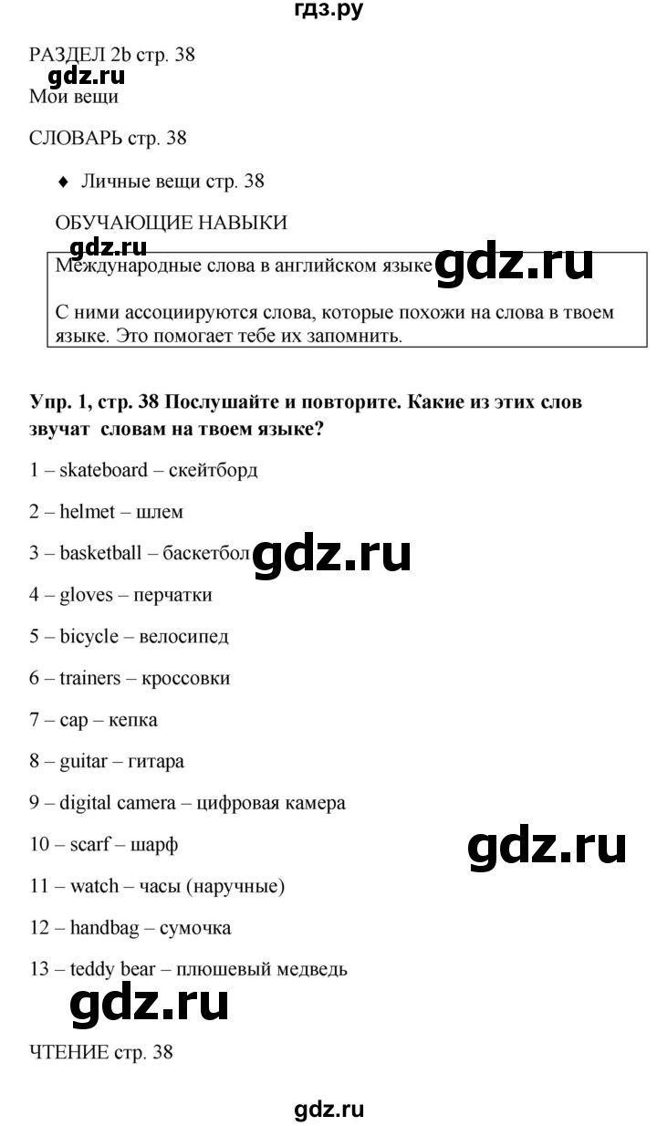 ГДЗ по английскому языку 5 класс Ваулина Spotlight страница - 38, Решебник 2022