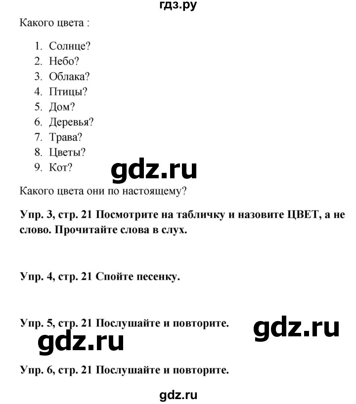ГДЗ по английскому языку 5 класс Ваулина Spotlight страница - 21, Решебник №1 2015