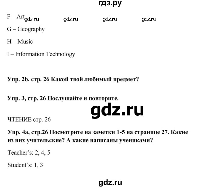 ГДЗ по английскому языку 5 класс Ваулина Spotlight страница - 26, Решебник №1 2015