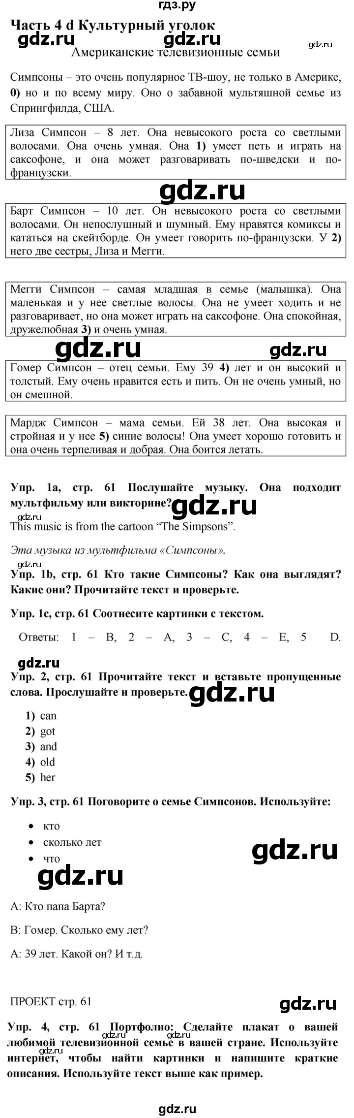 ГДЗ по английскому языку 5 класс Ваулина Spotlight страница - 61, Решебник №1 2015