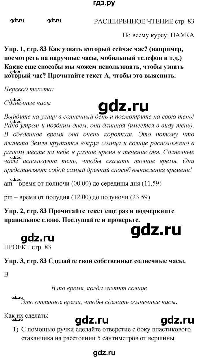 ГДЗ по английскому языку 5 класс Ваулина Spotlight страница - 83, Решебник №1 2015