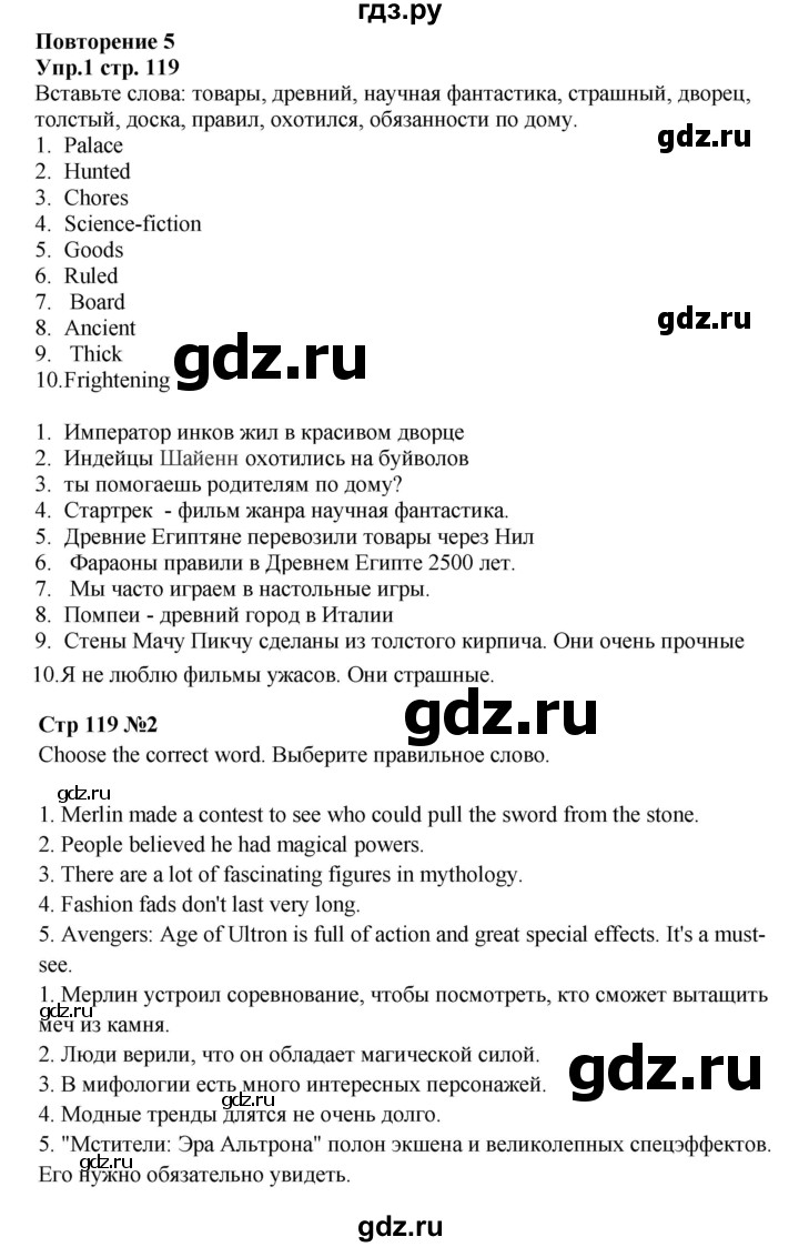 ГДЗ по английскому языку 5 класс Баранова  Углубленный уровень страница - 119, Решебник к учебнику 2023