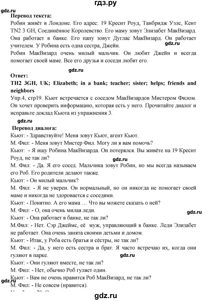 ГДЗ по английскому языку 6 класс  Кауфман   страница - 19, Решебник №1