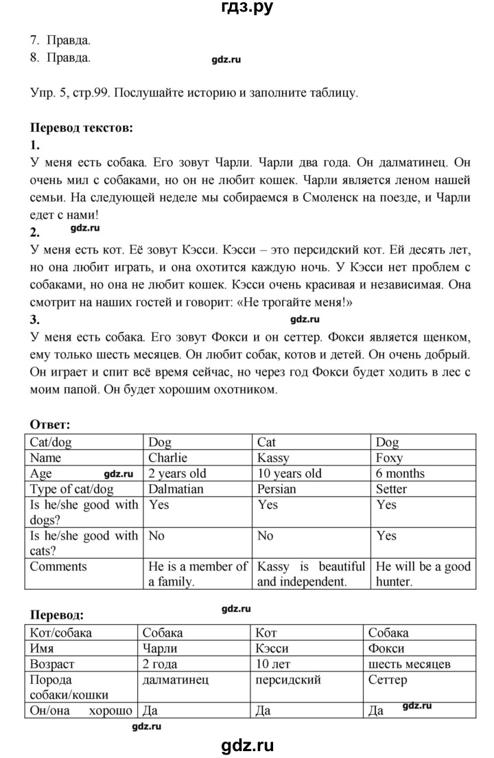 ГДЗ по английскому языку 6 класс  Кауфман   страница - 99, Решебник №1