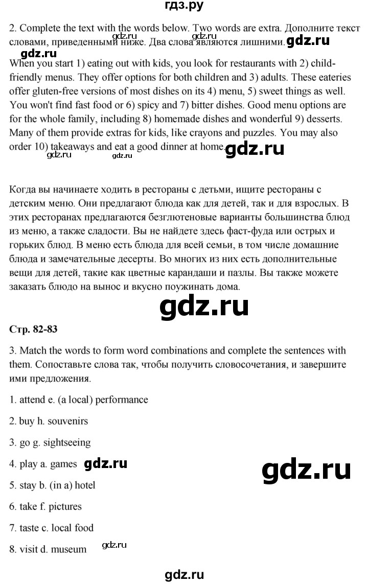 ГДЗ по английскому языку 6 класс  Ваулина Рабочая тетрадь  страница - 82, Решебник к тетради 2023