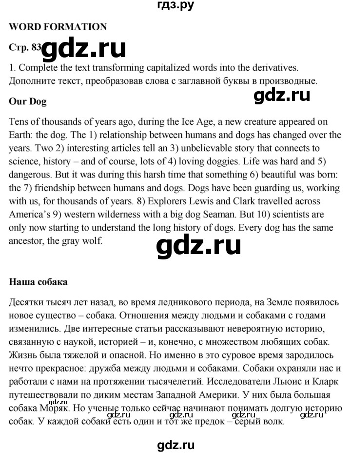 ГДЗ по английскому языку 6 класс  Ваулина Рабочая тетрадь  страница - 83, Решебник к тетради 2023