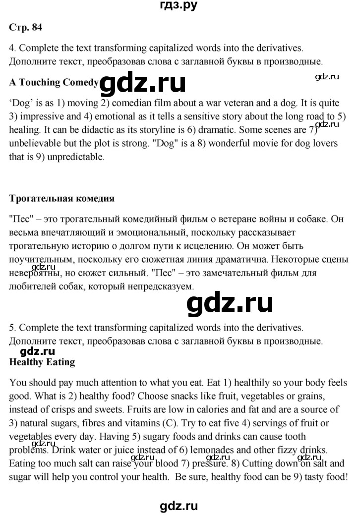ГДЗ по английскому языку 6 класс  Ваулина Рабочая тетрадь  страница - 84, Решебник к тетради 2023