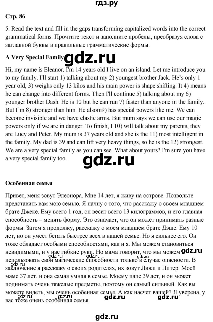 ГДЗ по английскому языку 6 класс  Ваулина Рабочая тетрадь  страница - 86, Решебник к тетради 2023