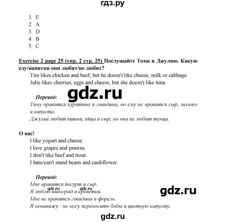 ГДЗ по английскому языку 6 класс  Баранова  Углубленный уровень страница - 25, Решебник к учебнику 2023