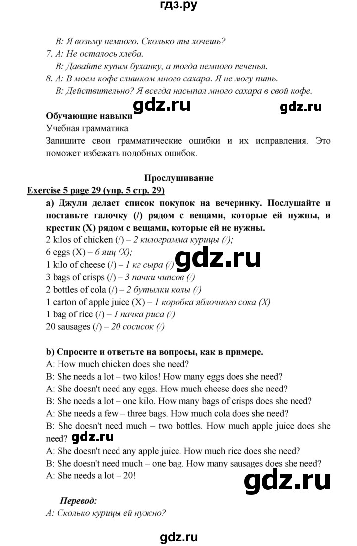 ГДЗ по английскому языку 6 класс  Баранова  Углубленный уровень страница - 29, Решебник к учебнику 2023