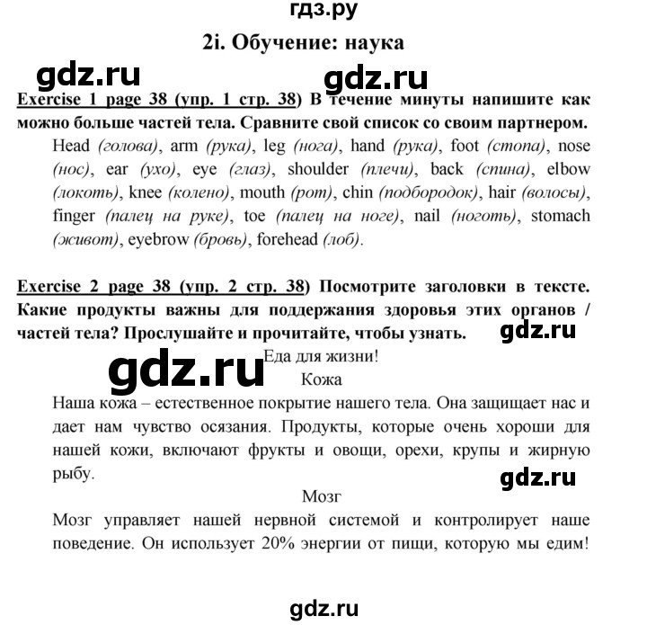 ГДЗ по английскому языку 6 класс  Баранова  Углубленный уровень страница - 38, Решебник к учебнику 2023