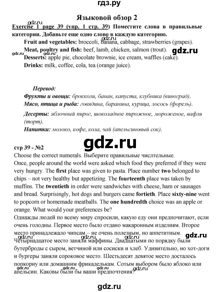 ГДЗ по английскому языку 6 класс  Баранова  Углубленный уровень страница - 39, Решебник к учебнику 2023
