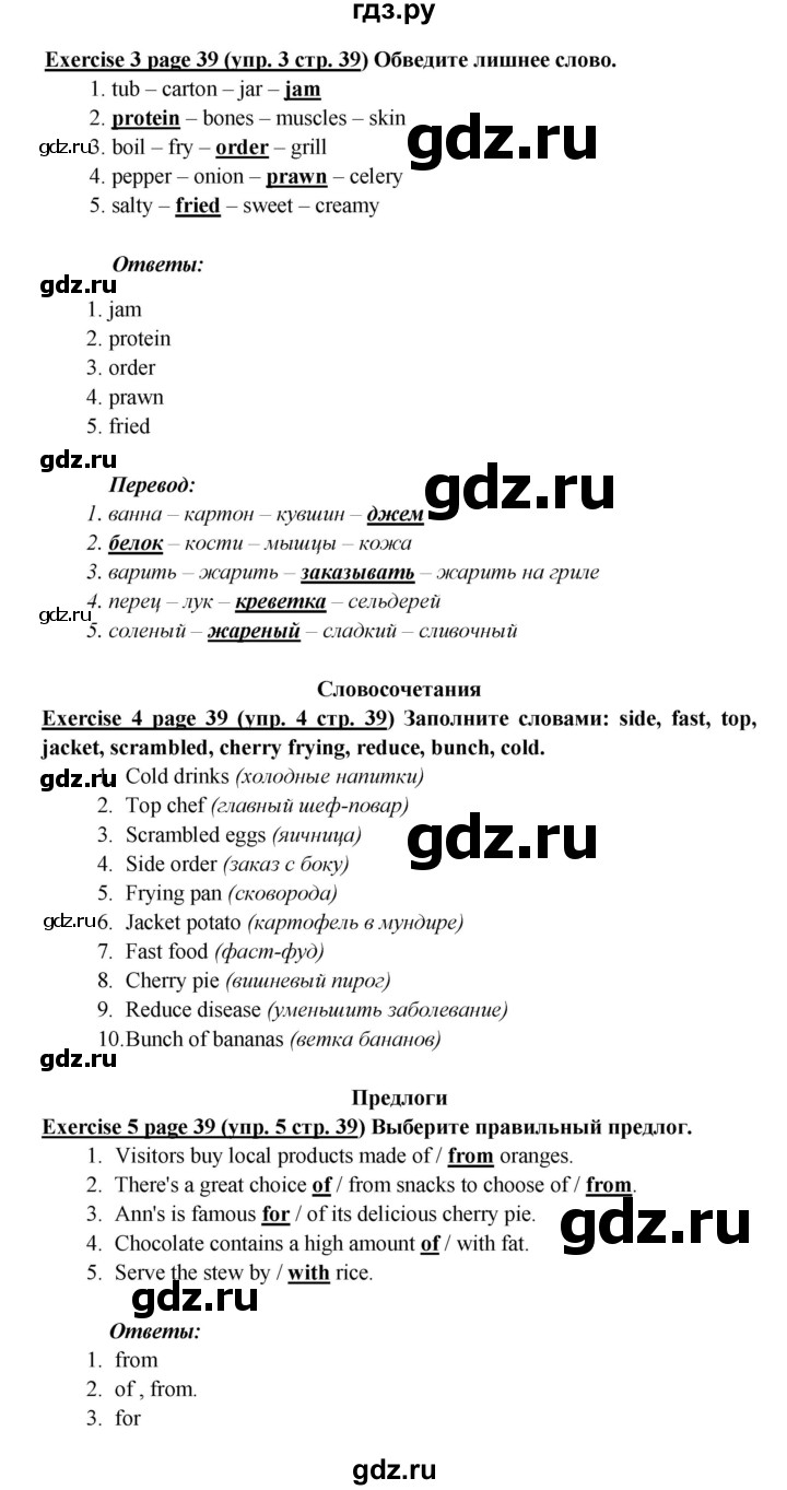 ГДЗ по английскому языку 6 класс  Баранова  Углубленный уровень страница - 39, Решебник к учебнику 2023