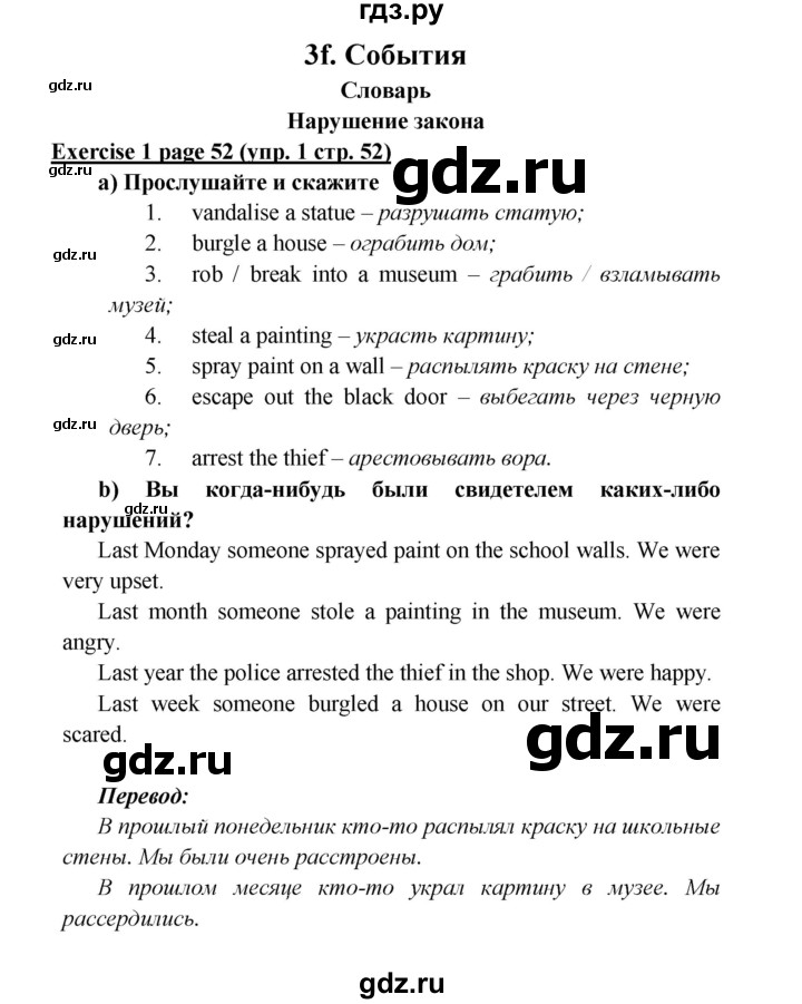 ГДЗ по английскому языку 6 класс  Баранова  Углубленный уровень страница - 52, Решебник к учебнику 2023