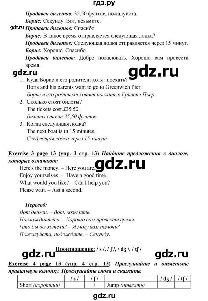 ГДЗ по английскому языку 6 класс  Баранова  Углубленный уровень страница - 13, Решебник к учебнику 2017