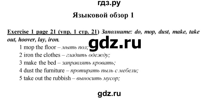 ГДЗ по английскому языку 6 класс  Баранова  Углубленный уровень страница - 21, Решебник к учебнику 2017