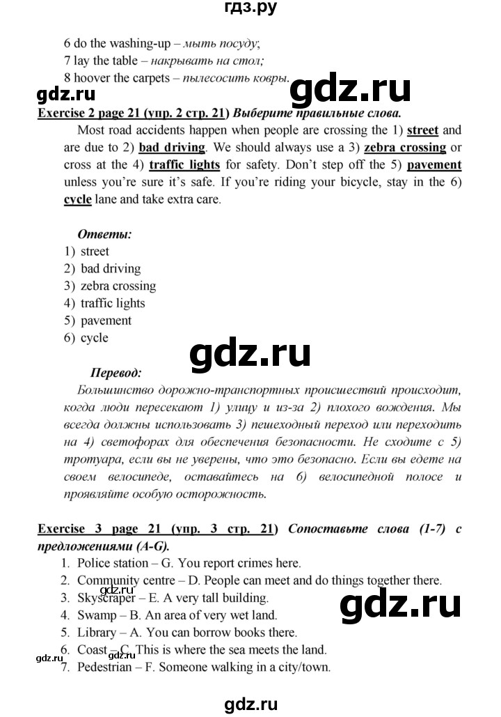 ГДЗ по английскому языку 6 класс  Баранова  Углубленный уровень страница - 21, Решебник к учебнику 2017