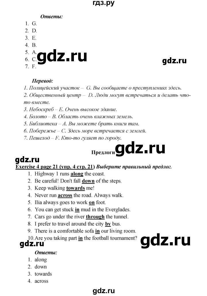ГДЗ по английскому языку 6 класс  Баранова  Углубленный уровень страница - 21, Решебник к учебнику 2017