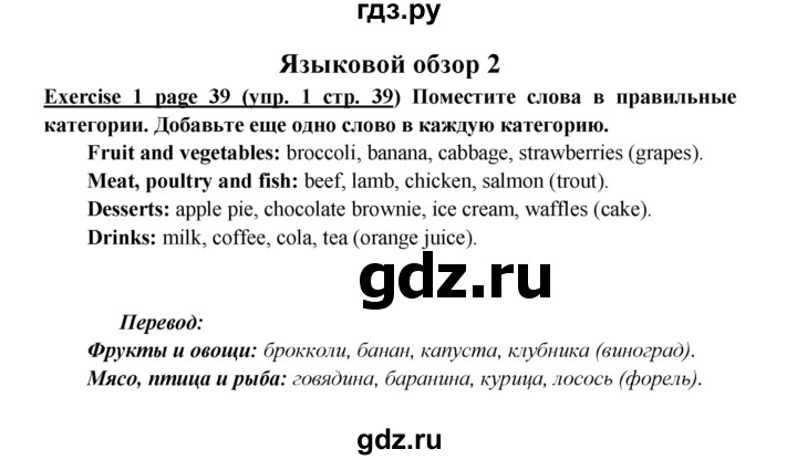 ГДЗ по английскому языку 6 класс  Баранова  Углубленный уровень страница - 39, Решебник к учебнику 2017