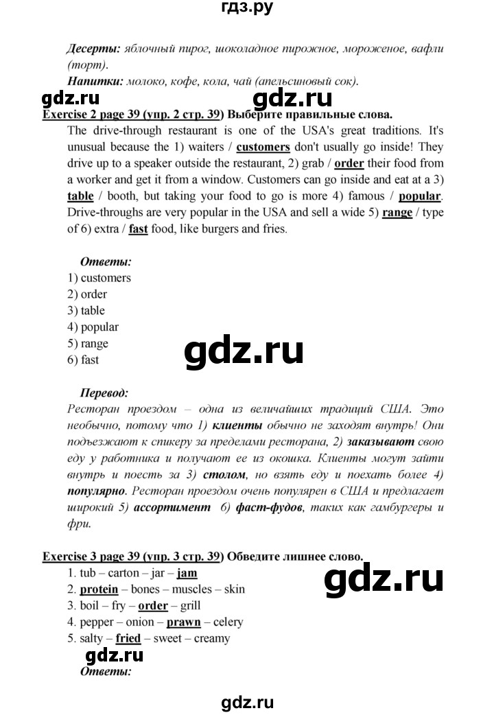 ГДЗ по английскому языку 6 класс  Баранова  Углубленный уровень страница - 39, Решебник к учебнику 2017