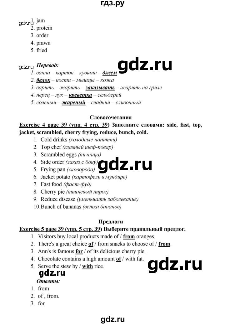 ГДЗ по английскому языку 6 класс  Баранова  Углубленный уровень страница - 39, Решебник к учебнику 2017