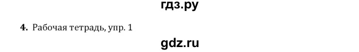ГДЗ по английскому языку 7 класс Кузовлев   unit 1 / lesson 5 - 4, решебник