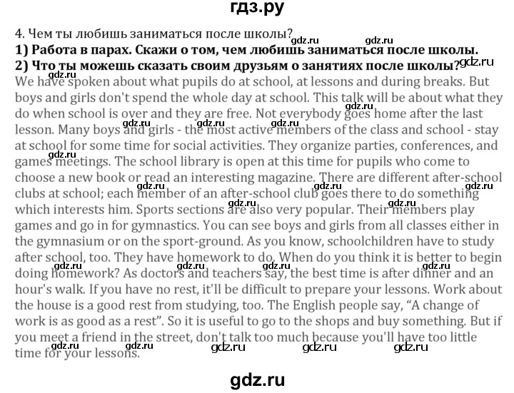 ГДЗ по английскому языку 7 класс Кузовлев   unit 8 / lesson 1 - 4, решебник