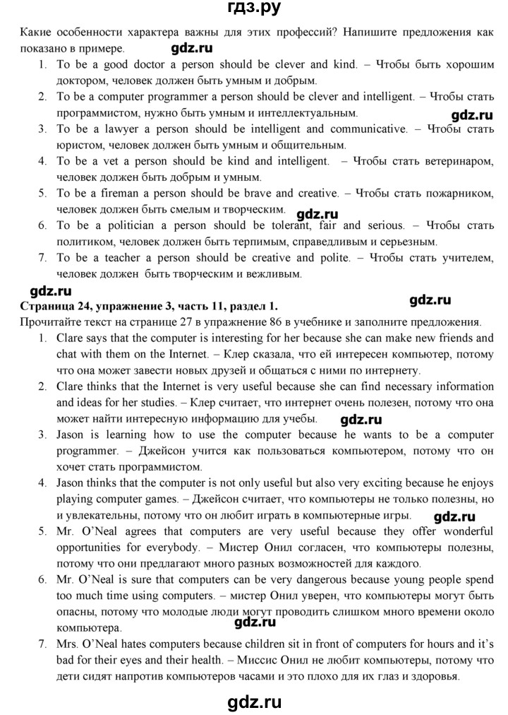 ГДЗ по английскому языку 7 класс  Биболетова рабочая тетрадь с контрольными работами Enjoy English  страница - 24, Решебник №1