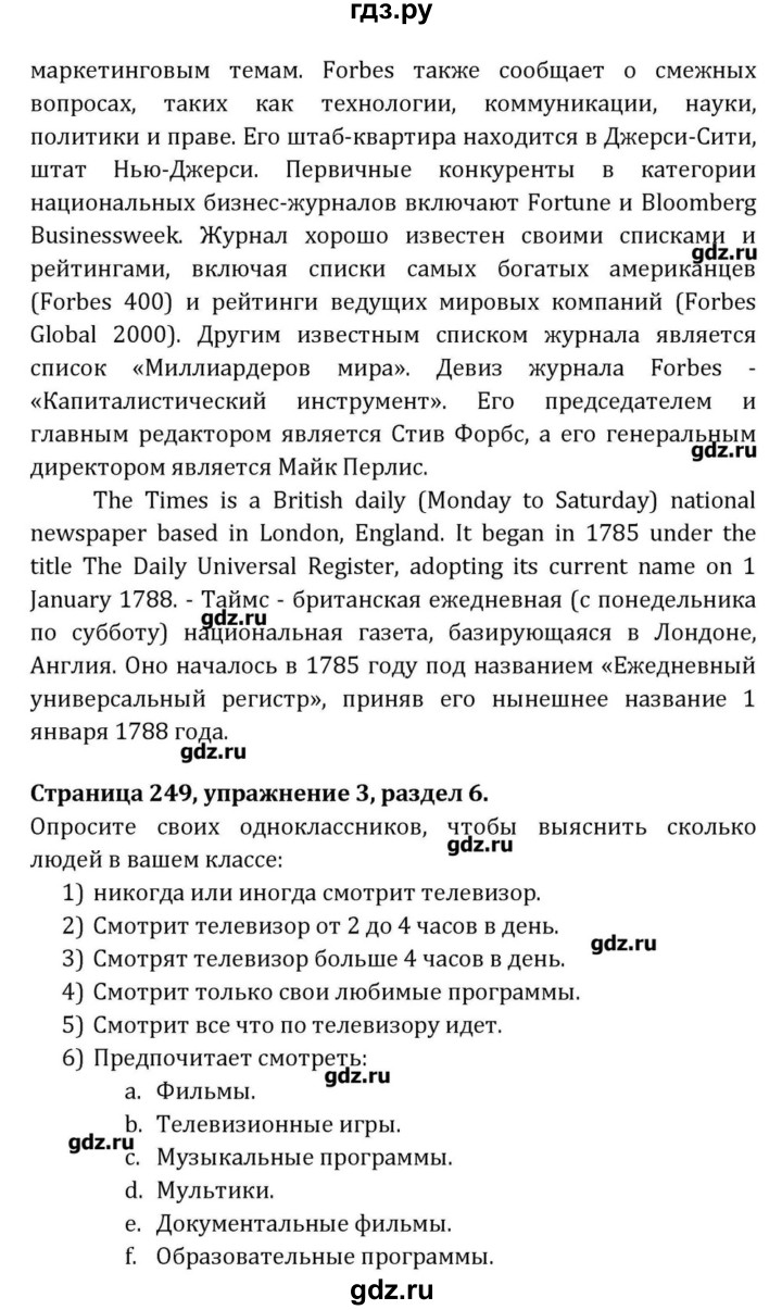 ГДЗ по английскому языку 8 класс  Афанасьева  Углубленный уровень страница - 249, Решебник