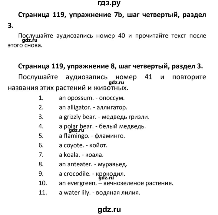 ГДЗ по английскому языку 8 класс  Афанасьева новый курс (4-ый год обучения)  страница - 119, Решебник №1