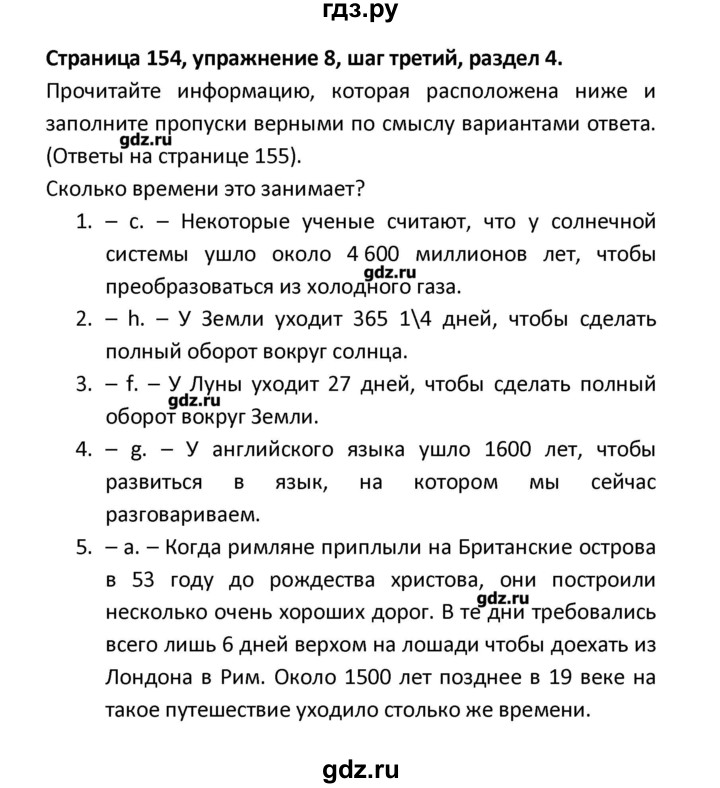 ГДЗ по английскому языку 8 класс  Афанасьева новый курс (4-ый год обучения)  страница - 154, Решебник №1