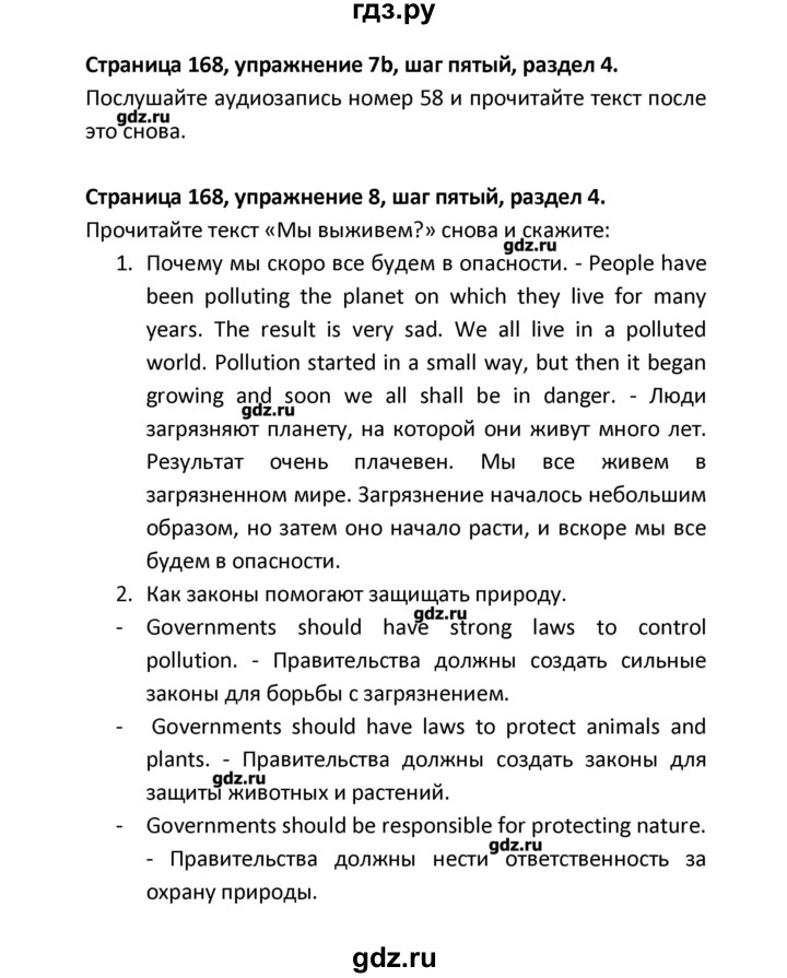 ГДЗ по английскому языку 8 класс  Афанасьева новый курс (4-ый год обучения)  страница - 168, Решебник №1