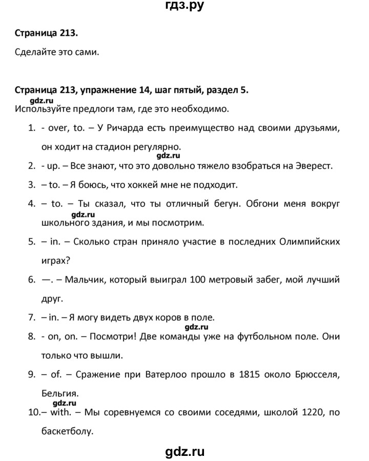 ГДЗ по английскому языку 8 класс  Афанасьева новый курс (4-ый год обучения)  страница - 213, Решебник №1