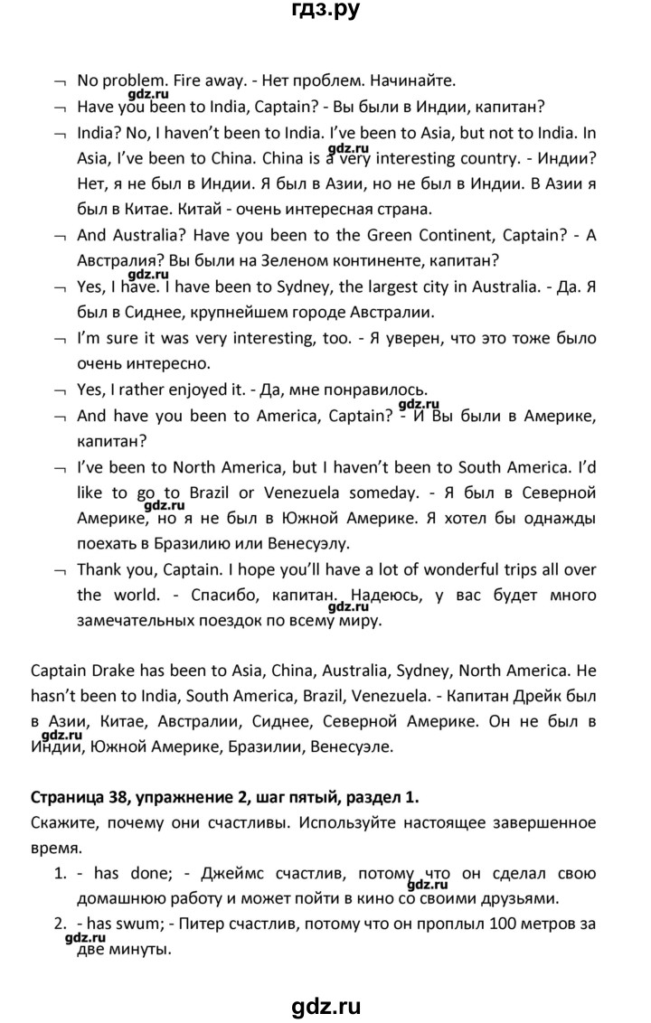 ГДЗ по английскому языку 8 класс  Афанасьева новый курс (4-ый год обучения)  страница - 38, Решебник №1