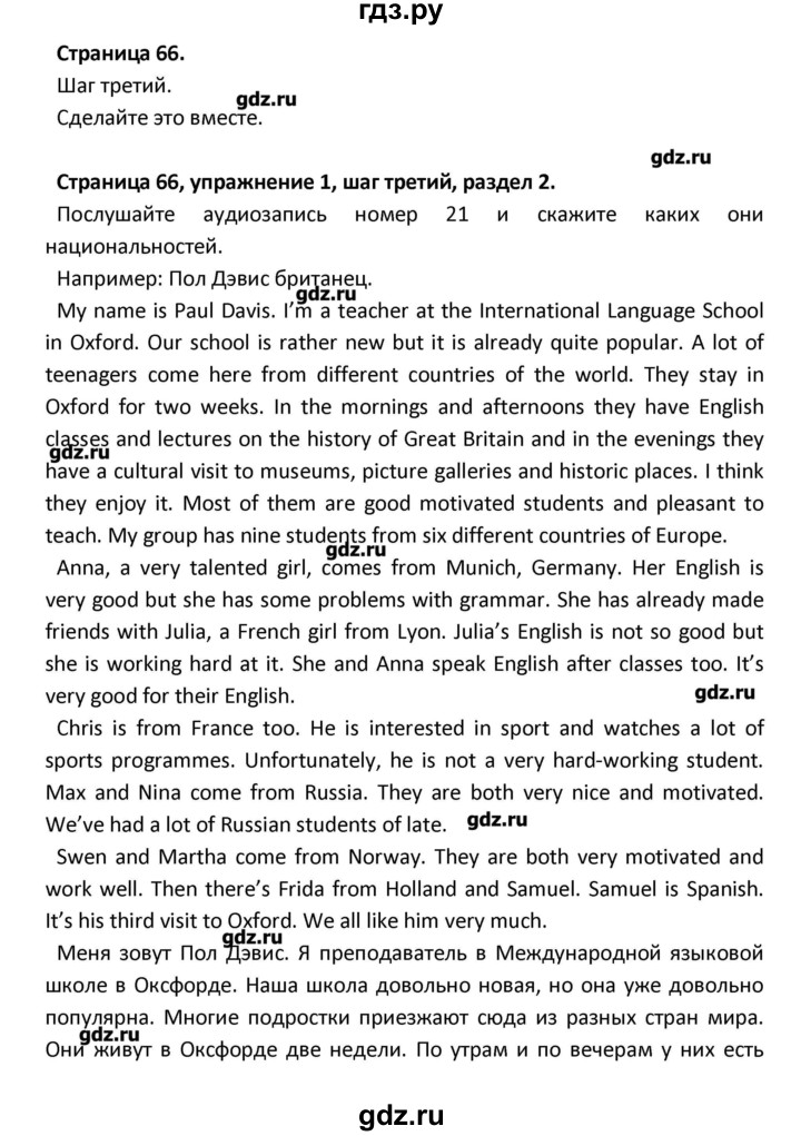 ГДЗ по английскому языку 8 класс  Афанасьева новый курс (4-ый год обучения)  страница - 66, Решебник №1