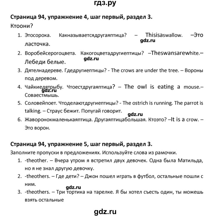 ГДЗ по английскому языку 8 класс  Афанасьева новый курс (4-ый год обучения)  страница - 94, Решебник №1