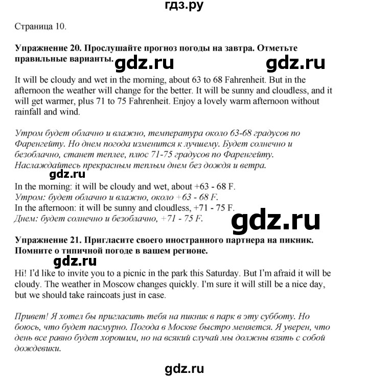 ГДЗ по английскому языку 8 класс  Биболетова Enjoy English  страница - 10, Решебник 2025
