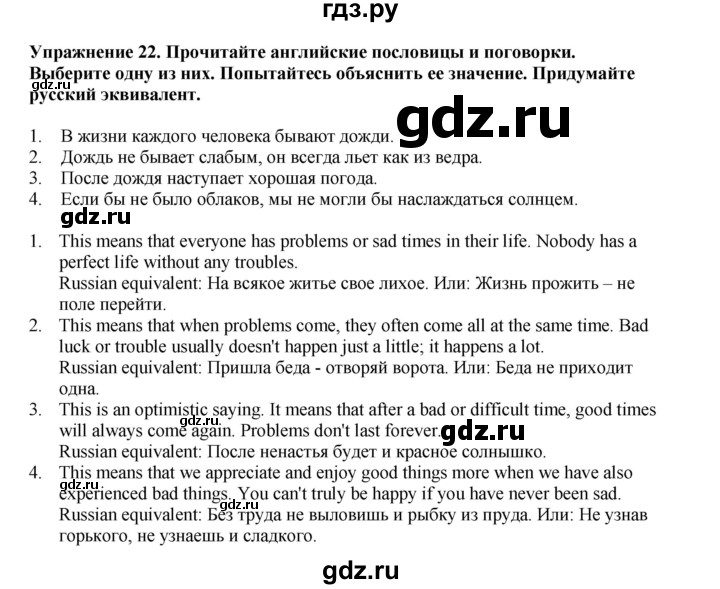 ГДЗ по английскому языку 8 класс  Биболетова Enjoy English  страница - 10, Решебник 2025