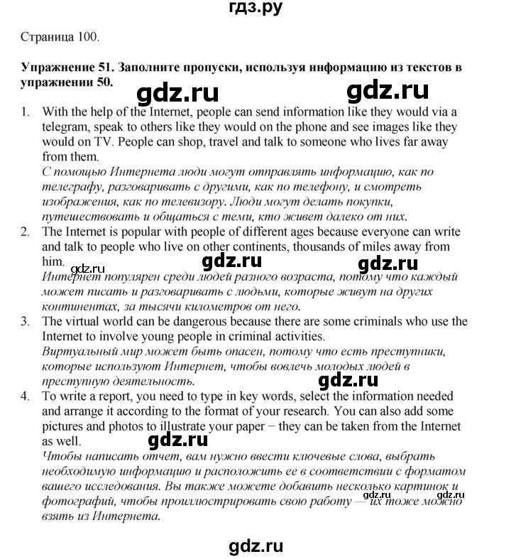 ГДЗ по английскому языку 8 класс  Биболетова Enjoy English  страница - 100, Решебник 2025