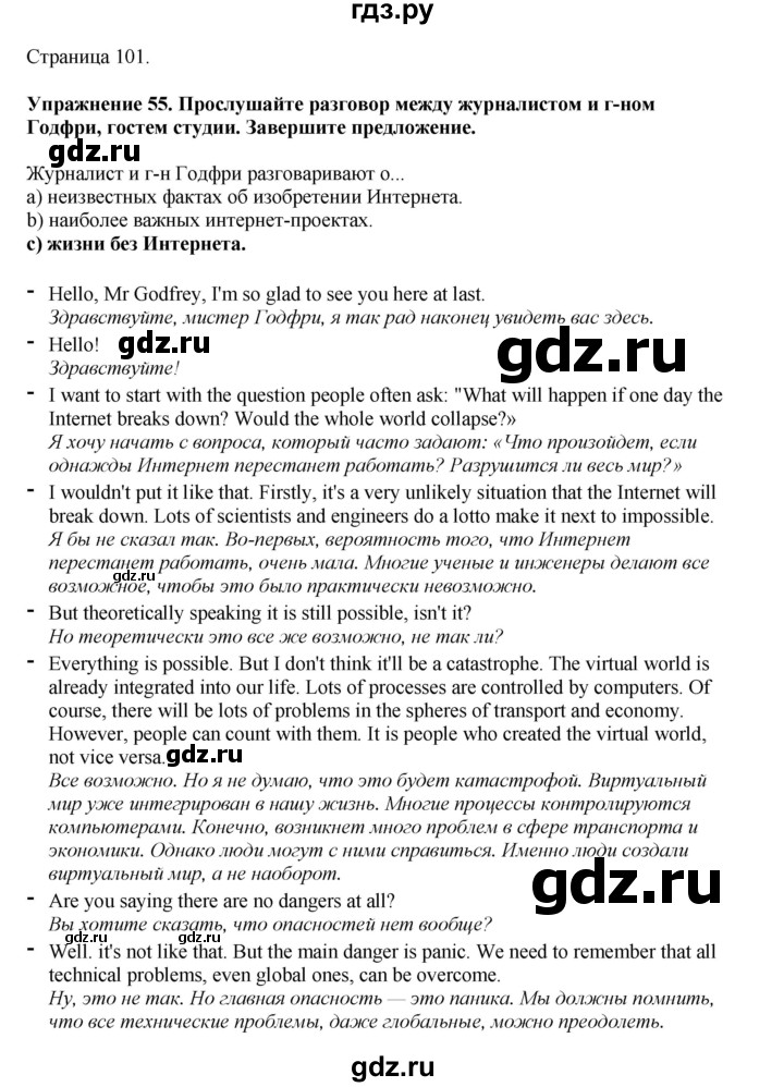ГДЗ по английскому языку 8 класс  Биболетова Enjoy English  страница - 101, Решебник 2025