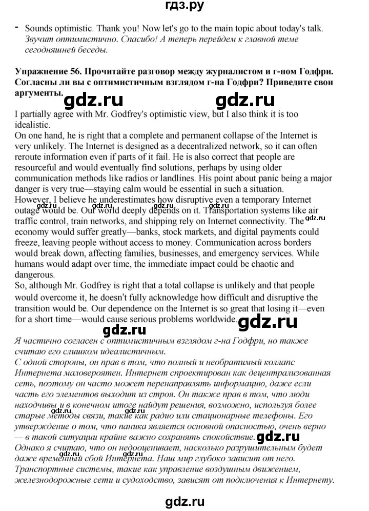ГДЗ по английскому языку 8 класс  Биболетова Enjoy English  страница - 101, Решебник 2025