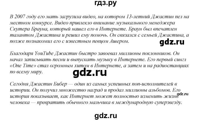ГДЗ по английскому языку 8 класс  Биболетова Enjoy English  страница - 101, Решебник 2025