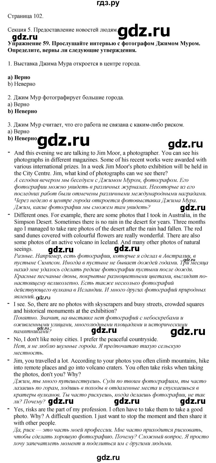 ГДЗ по английскому языку 8 класс  Биболетова Enjoy English  страница - 102, Решебник 2025