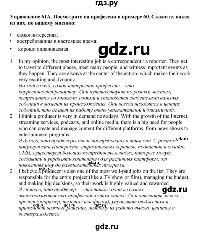 ГДЗ по английскому языку 8 класс  Биболетова Enjoy English  страница - 102, Решебник 2025