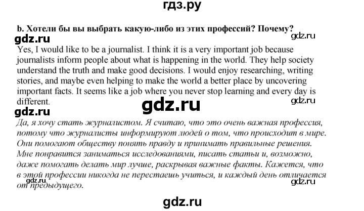 ГДЗ по английскому языку 8 класс  Биболетова Enjoy English  страница - 102, Решебник 2025