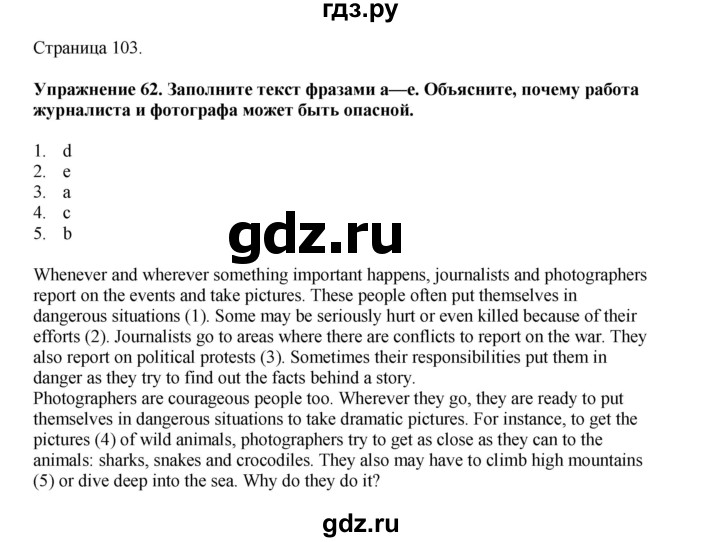 ГДЗ по английскому языку 8 класс  Биболетова Enjoy English  страница - 103, Решебник 2025