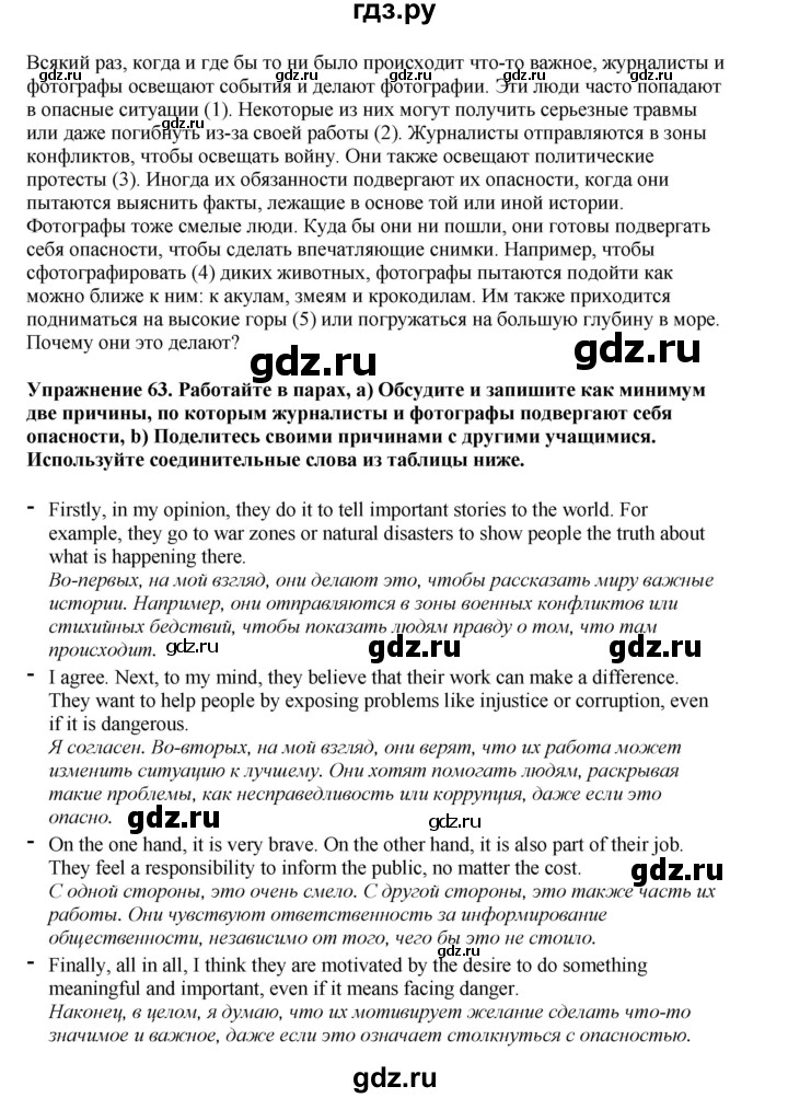 ГДЗ по английскому языку 8 класс  Биболетова Enjoy English  страница - 103, Решебник 2025